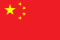 flag_of_the_peoples_republic_of_china.svg.png